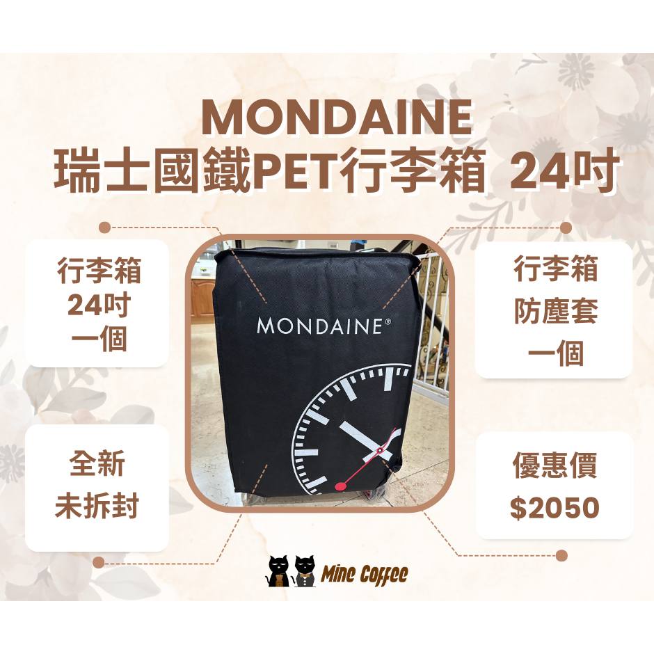 【全新品出清】mondaine 瑞士國鐵pet行李箱  24吋