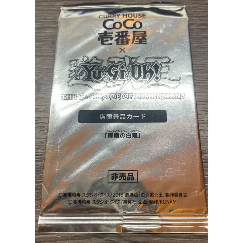 COCO壹番屋x遊戲王 特典卡包 青眼白龍