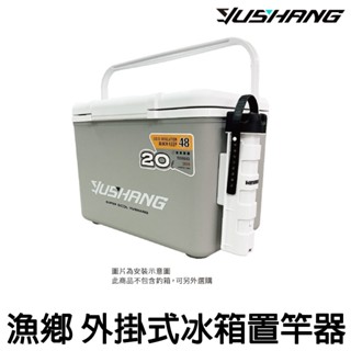 源豐釣具 DK 漁鄉 三段伸縮 外掛式伸縮置竿架 冰箱架竿器 置竿器 竿受 竿桶 置竿筒 架竿器 受太郎