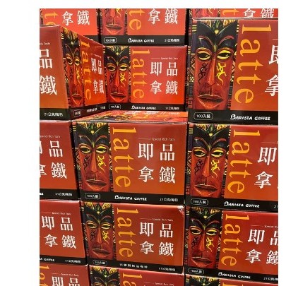 BARISTA西雅圖即品拿鐵21公克 X 100入｜超值極品咖啡｜伴手禮｜下午茶飲品｜沖泡咖啡包｜簡易美味咖啡｜甜點搭配