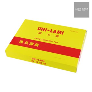 威力牌UNI-LAMI高階護貝膠膜/A4/80μ/100張/盒【超取限購2盒】