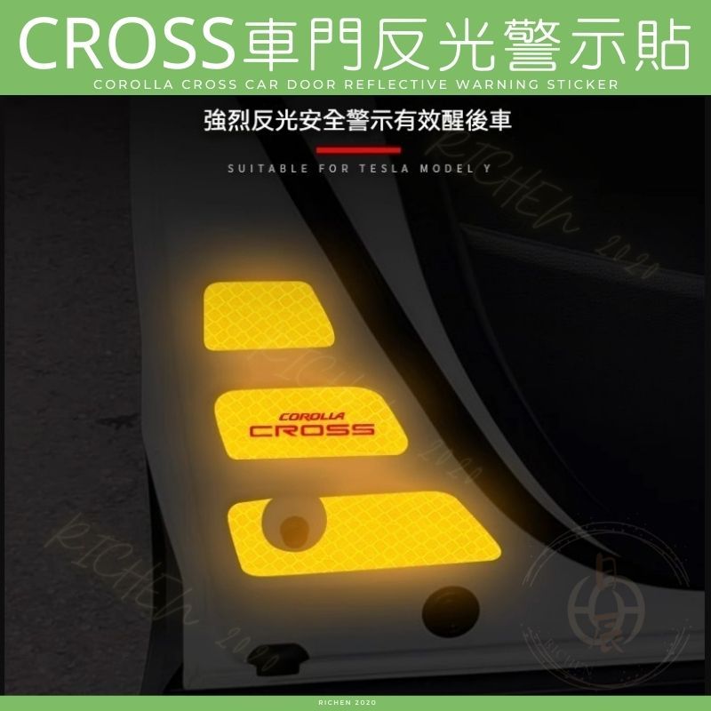 豐田 Corolla CROSS 車門反光警示貼 車門防撞飾條 車門 反光警示貼 夜光貼紙 防撞 警示 反光 配件