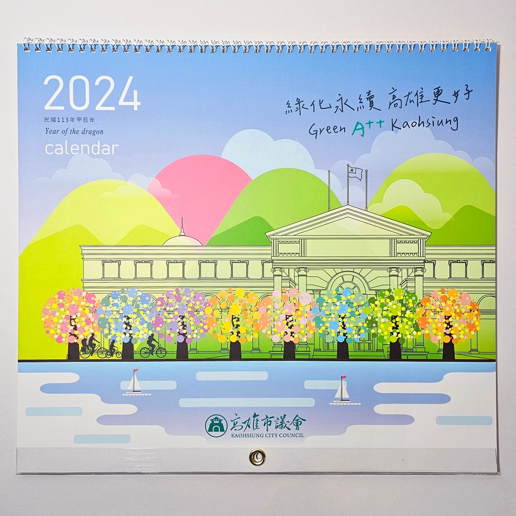 2024 113年 龍年 台灣 高雄 樹木 月曆 掛曆 ♥ 現貨 ♥丨