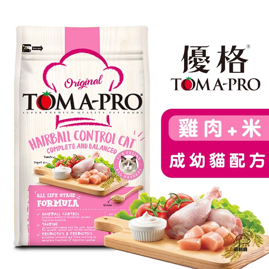 優格TOMA-PRO 成幼貓化毛高纖配方(雞肉＋米) 幼貓飼料 成貓飼料 小貓飼料 貓咪飼料 貓飼料 飼料 貓糧