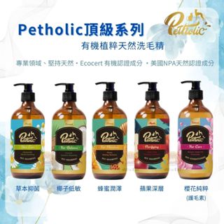 【喵Bar王國】K9 PetHolic 頂級有機植萃天然洗毛精 寵物洗毛精 貓狗洗毛精 深層清潔 寵物沐浴乳 草本 抗菌