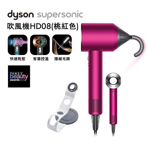 【Dyson戴森】 Dyson Supersonic 吹風機HD08-全桃紅+送支架
