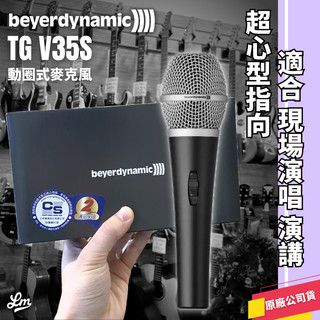 【LIKE MUSIC】優質音色品質保證 Beyerdynamic TG V35s 動圈式麥克風 適合演唱演講 麥克風