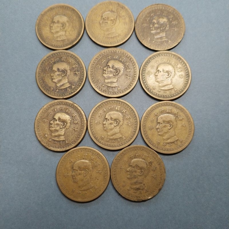 台灣古錢幣 舊幣 民國43年 五角 伍角 (共11枚 隨機出貨)