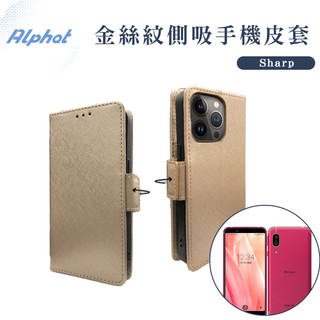 金絲紋 側吸式 手機皮套 夏普SHARP Sense7/ Sense7+/ Sense8/ Sense9 掀蓋手機殼