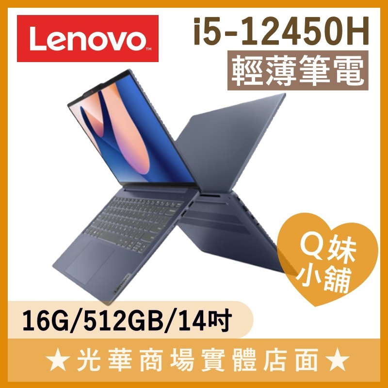 Q妹小舖❤ IdeaPad Slim 5i 83BF0017TW i5/14吋 聯想Lenovo 輕薄 商務 筆電