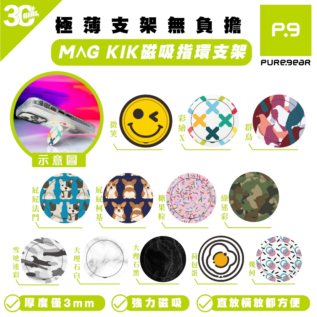 普格爾 M⌃G KIK 磁吸 手機 指環扣 支架 手機架 MagSafe 適 iPhone 15 14 13