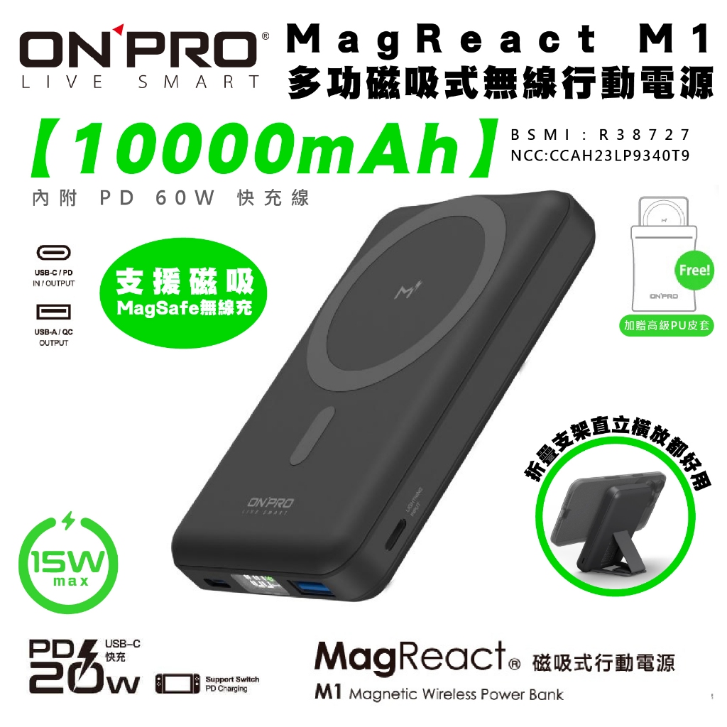 ONPRO M1 10000mAh PD 行動電源 磁吸式 支架 支援 MagSafe 適 iphone 14 15