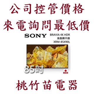 Sony 索尼 XRM-85X90L 4K 85吋 BRAVIA 日本製 電聯0932101880