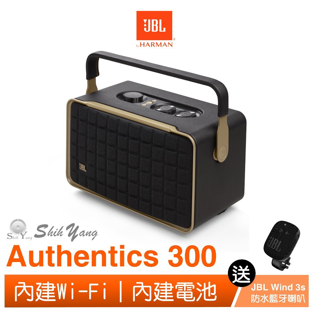 JBL Authentics 300 可攜式串流藍牙音響 限量贈Winds 3s藍芽喇叭 英大公司貨保固一年 藍牙喇叭