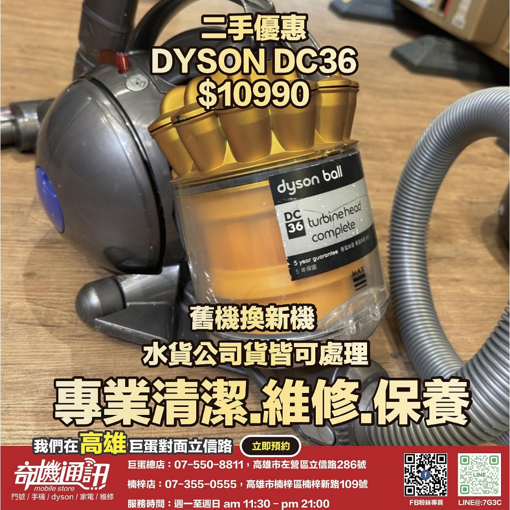 奇機通訊【DYSON】 二手優惠 DC36 已全機清潔消毒 功能正常 維修 清潔 保養