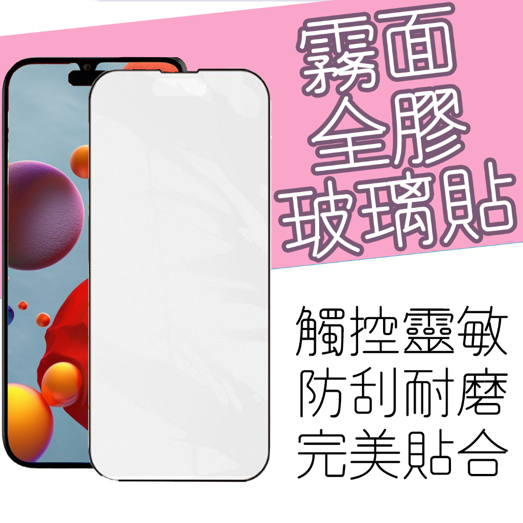 霧面 滿版 適用 IPHONE i8 i7 i8PLUS i7PLUS i6 i6s i6plus 鋼化玻璃膜 保護貼