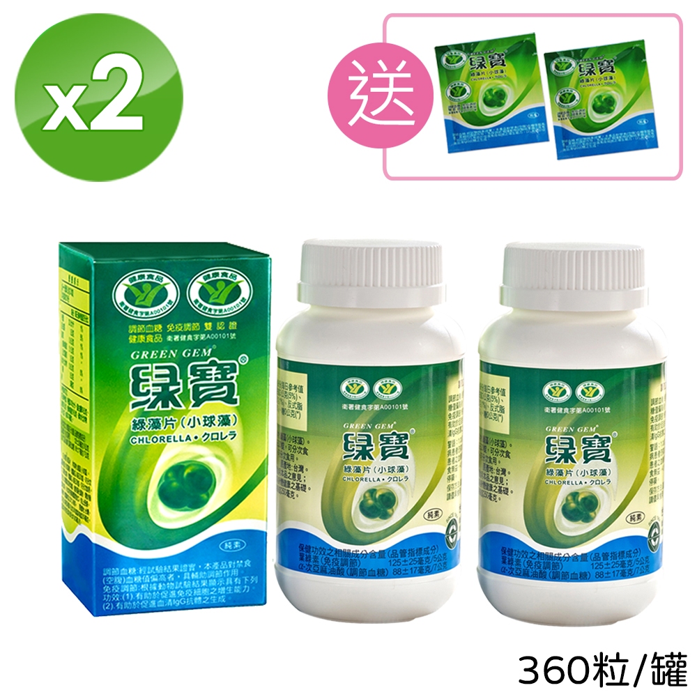 【綠寶】雙認證綠藻片360粒x2瓶 (送綠藻片20粒) GR12