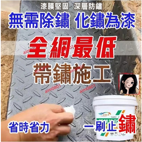 🚛【免運】鐵鏽轉化漆帶銹轉化底漆 水性金屬漆 防銹 除銹 鐵銹轉化劑 彩鋼瓦翻新 鐵皮屋翻新 鐵門漆 圍欄漆