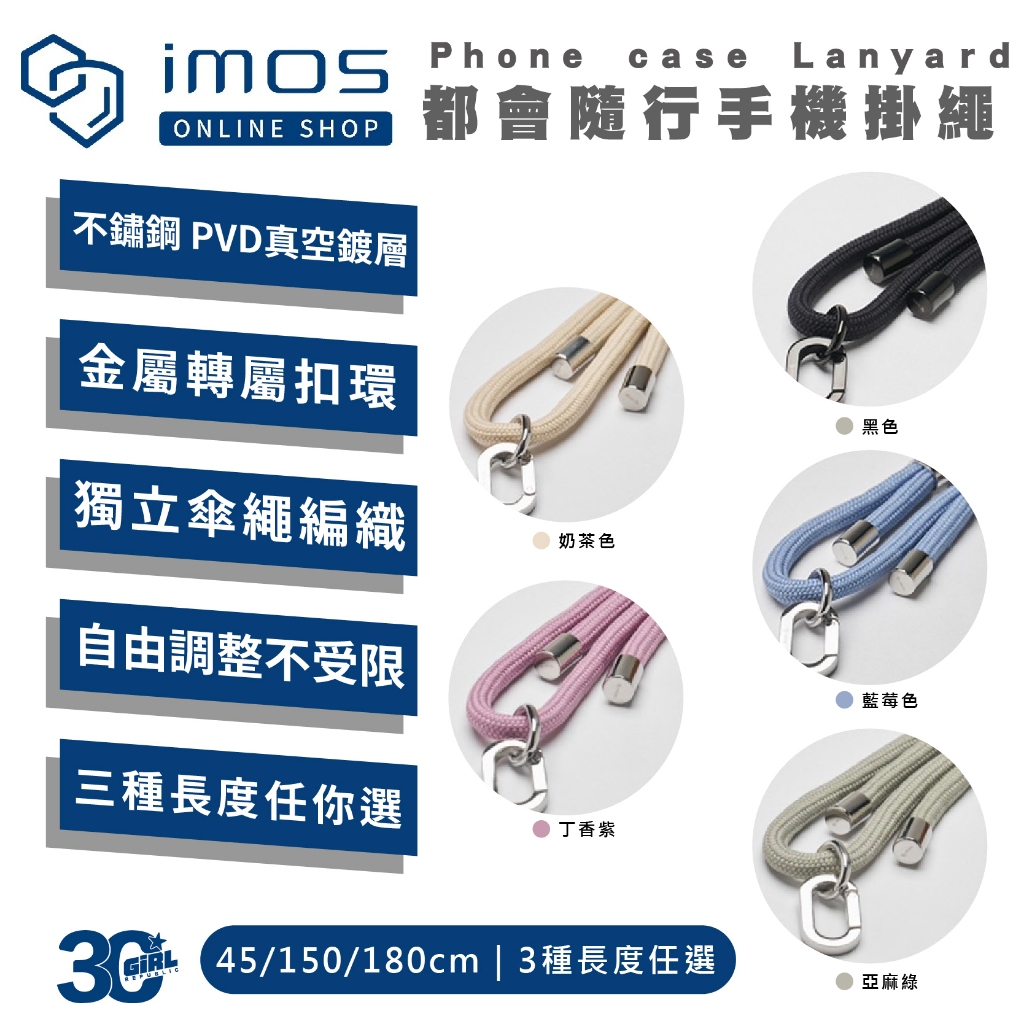 imos 手機 掛繩 防摔繩 手機繩 保護繩 含 掛片 吊飾 適 iPhone 15 14 13 12