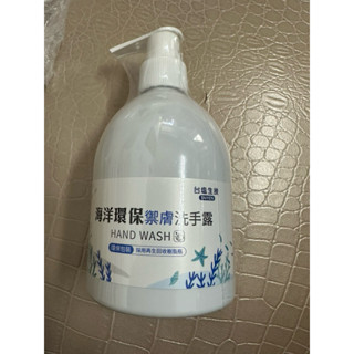 臺塩生技 海洋環保禦膚洗手露300ml/儲存期限20250217
