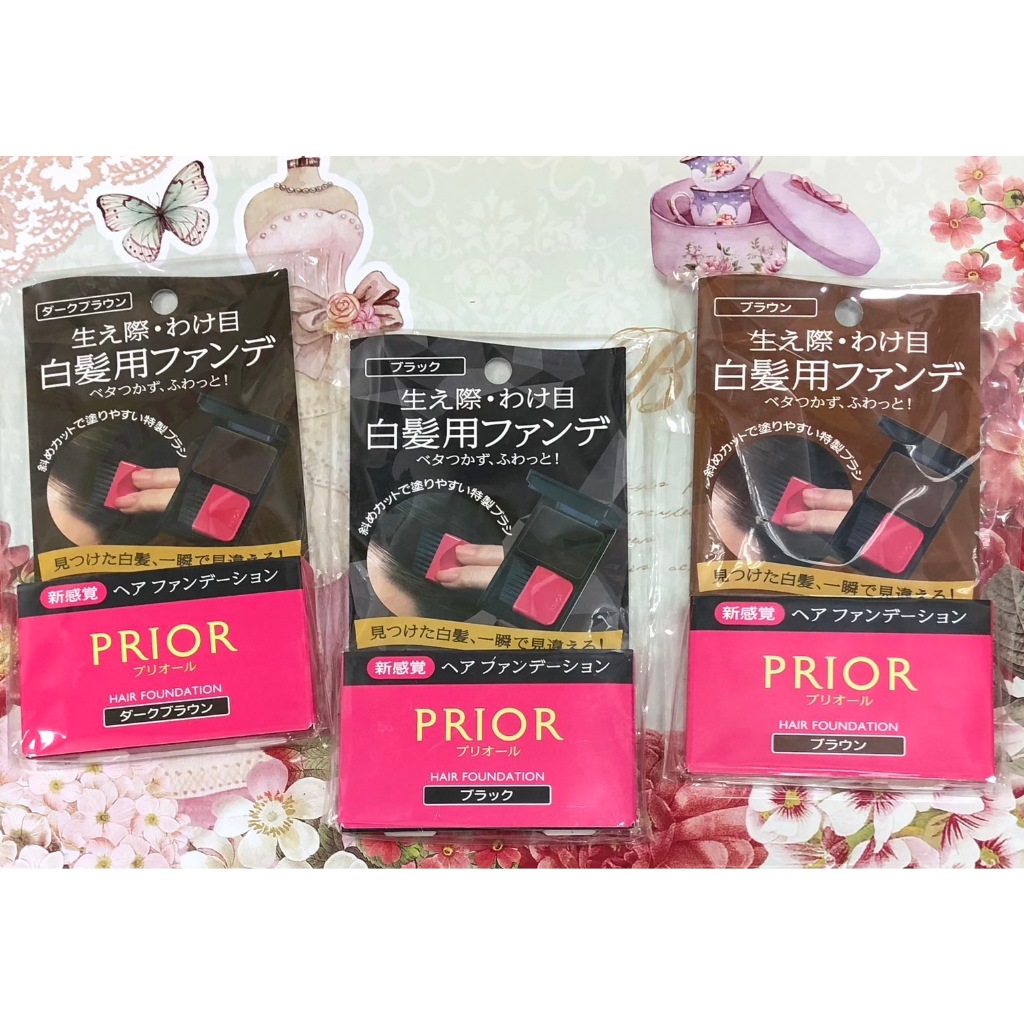 日本 shiseido 資生堂 PRIOR 髮餅 染髮餅 黑色 深棕色 淺棕色  非染髮劑 3.6g 滿額免運代開發票