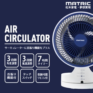【MATRIC 松木】10吋美形旋風渦輪循環扇(海軍藍) MG-AF1007SR