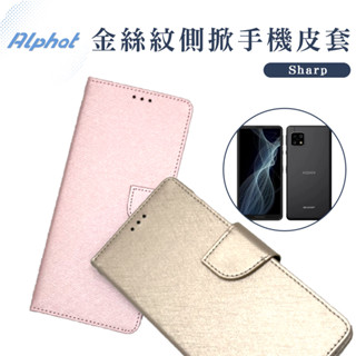 金絲紋 側掀皮套 夏普 SHARP AQUOS sense 4 plus . SHARP Z3 手機皮套 翻蓋