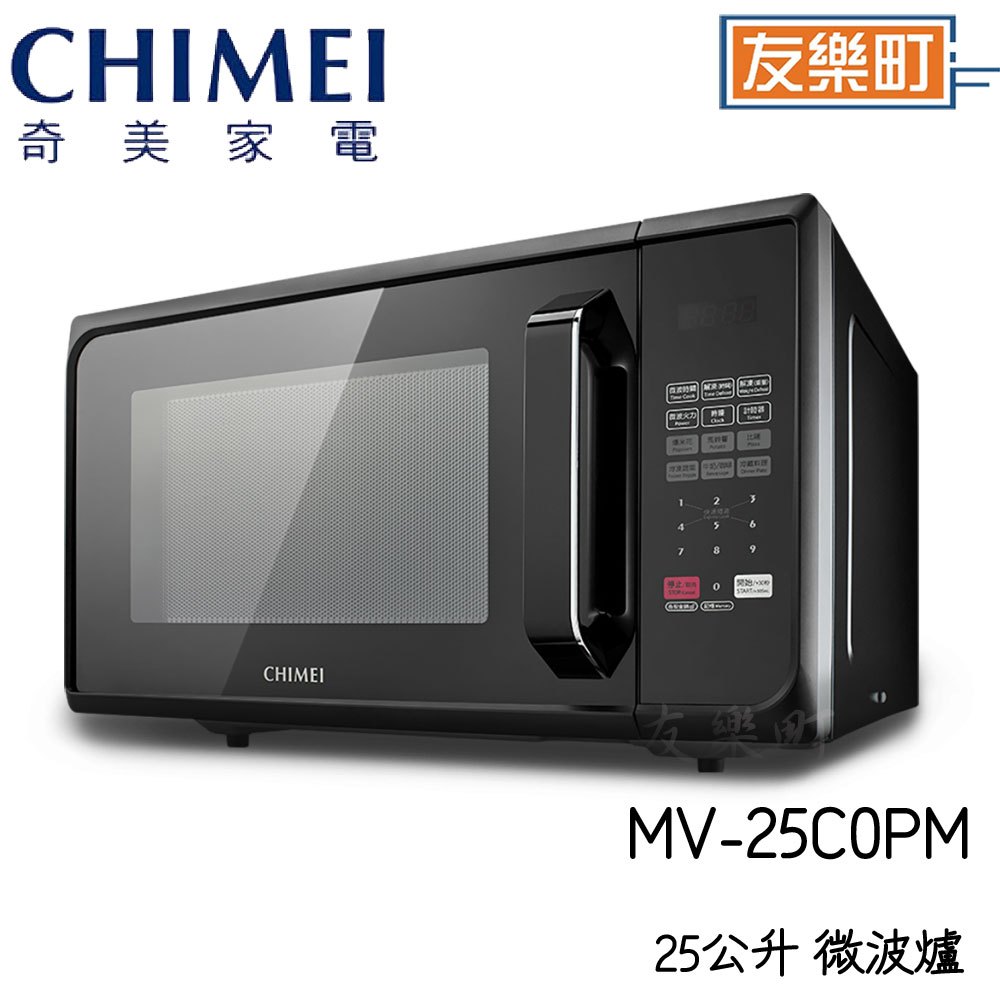 【奇美CHIMEI】  MV-25C0PM  25L微電腦轉盤式微波爐
