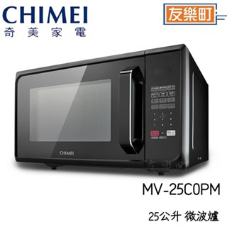 【奇美CHIMEI】 MV-25C0PM 25L微電腦轉盤式微波爐