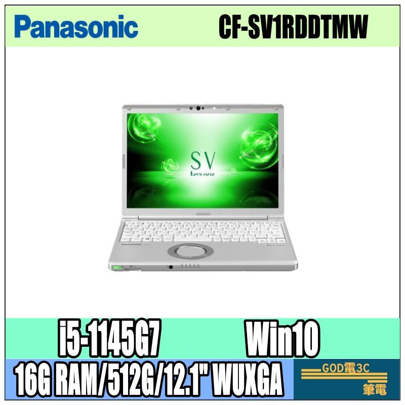 【GOD電3C】I5商用 日本製 國際牌 Panasonic CF-SV1 CF-SV1-RDDTMW 商務輕薄 12吋