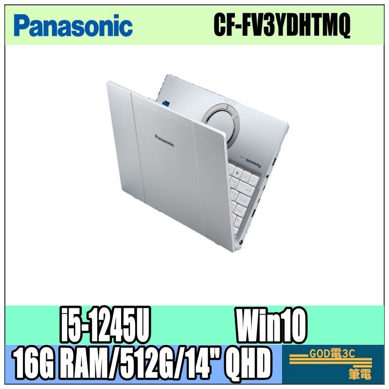 【GOD電3C】國際牌Panasonic TOUGHBOOK CF-FV3 銀 512G SSD 14吋 日本製 筆電