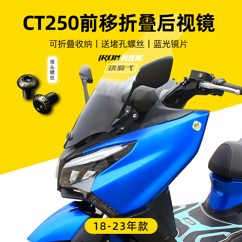 適用於光陽KYMCO 賽艇250 賽艇300 CT250 CT300 改裝可折疊後視鏡 前移倒車鏡 反光鏡支架