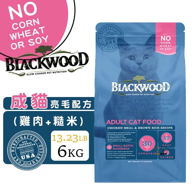 柏萊富 Blackwood 特調成貓亮毛(雞肉+糙米)6kg 成貓飼料 貓飼料 寵物飼料 貓糧 貓咪糧