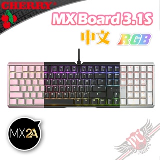 CHERRY 德國原廠 MX Board 3.1S MX2A 有線電競鍵盤 PCPARTY