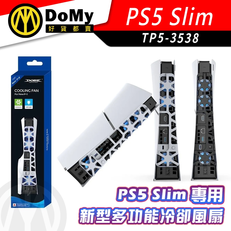 現貨 DOBE PS5 Slim專用 多功能散熱風扇 散熱 冷卻 風扇 光碟版 數位版 playstation PS