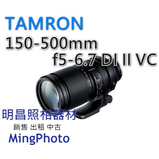 現貨 TAMRON 150-500mm f5-6.7 DI II VC VXD 鏡頭 SONY E 騰龍A057 公司貨