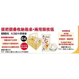 （全新已拆賣）7-11 開運金喜 新春福袋 小熊維尼提把摺疊收納箱桌+兩用頸枕毯 E4