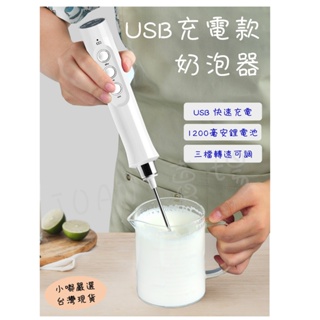 咖啡奶泡器 打蛋器 家用牛奶打泡器 攪拌棒 USB充電