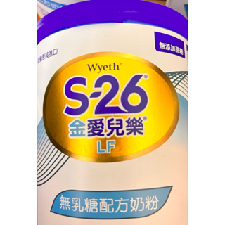 S-26 金愛兒樂LF 無乳糖配方奶粉400公克