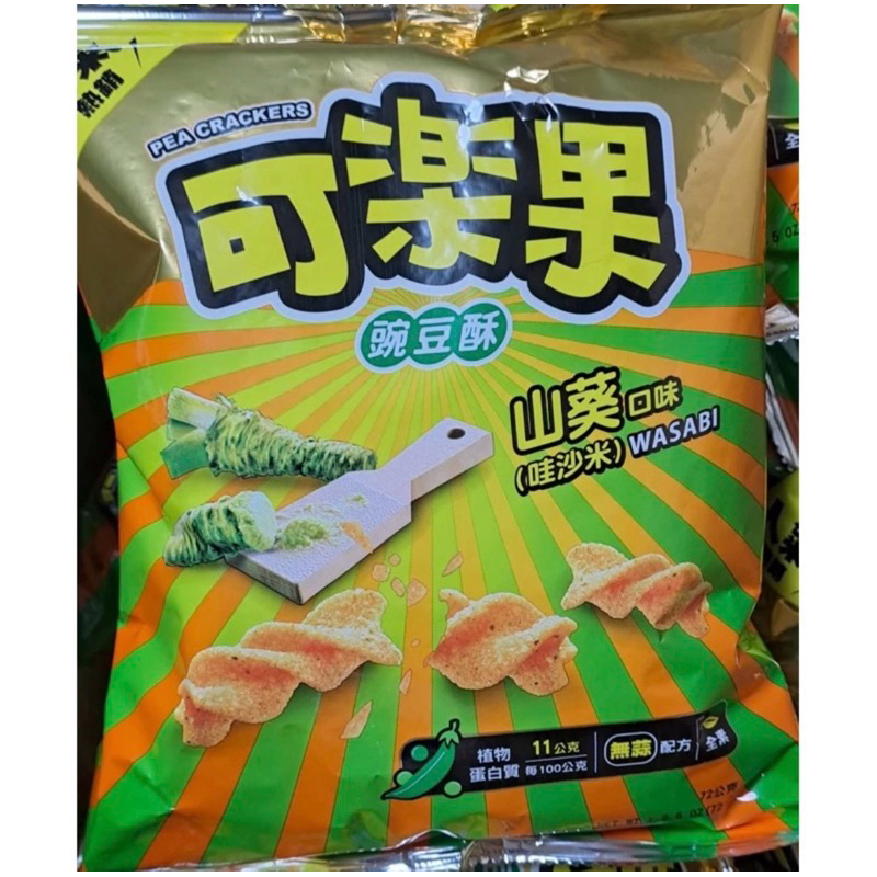 🌈彩虹屋❤️可樂果山葵「哇沙米」口味 72g