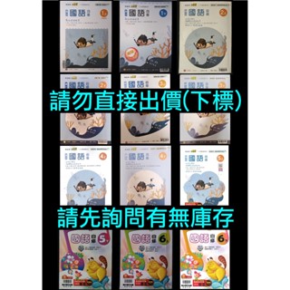 6折 108課綱 99課綱 翰林版 小無敵 國小 國語 自修 1上1下2上2下3上3下4上4下5上5下6上6下 參考書