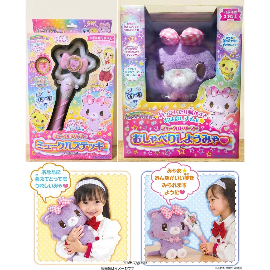 三麗鷗 聊聊天萌可魯玩偶貓  萌可魯魔法棒 聊聊 說話 萌可魯 萌可魯玩偶貓 玩偶 娃娃 PINOCCHIO d