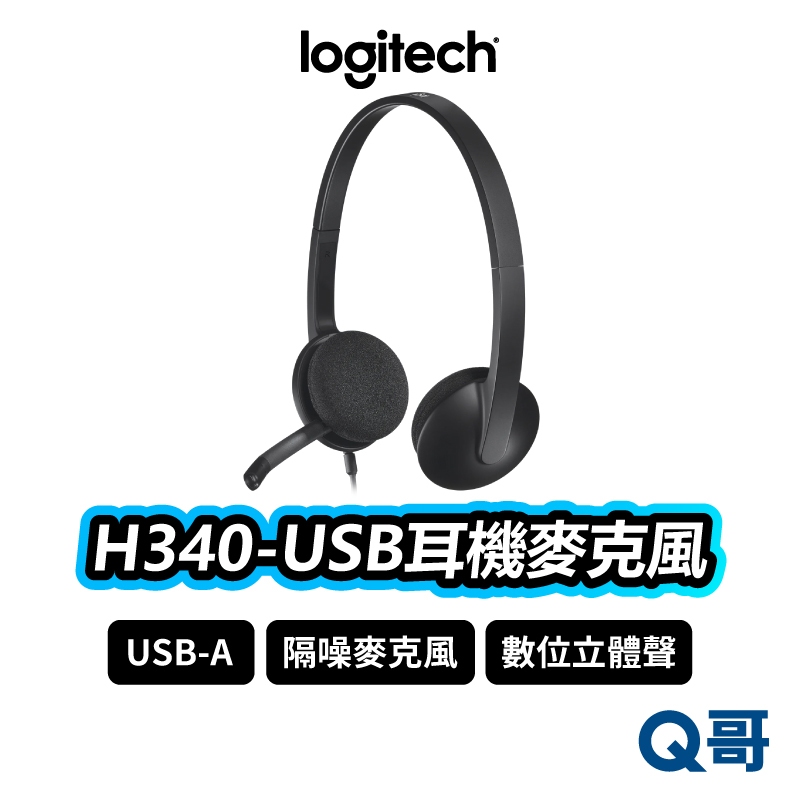 Logitech 羅技 H340 USB耳機麥克風 耳罩式 有線耳機 抗噪 麥克風 可調式 線控 耳機 LOGI053