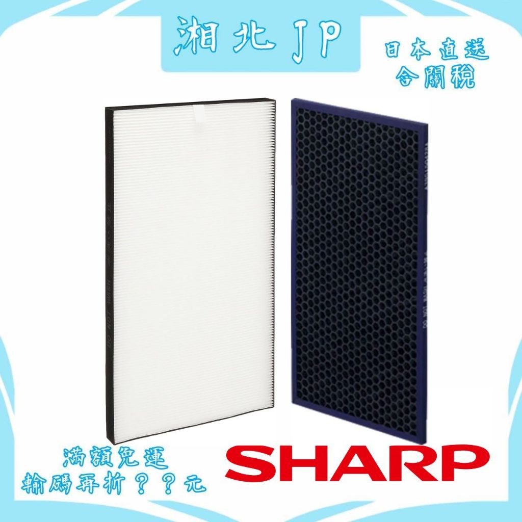 【日本直送含關稅】日本夏普 SHARP FZ-F70DF【活性碳濾網】 FZ-D70HF【HEPA濾網】夏普原廠濾網