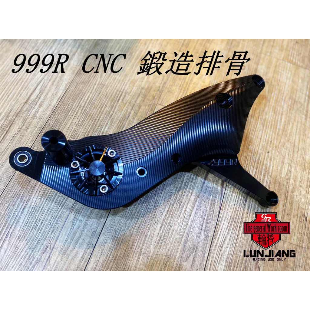 【 輪將工坊 】999R 廣昇 CNC 鍛造搖臂 排骨 勁戰 三代 四代 五代 六代勁戰 FORCE2.0 水冷BWS