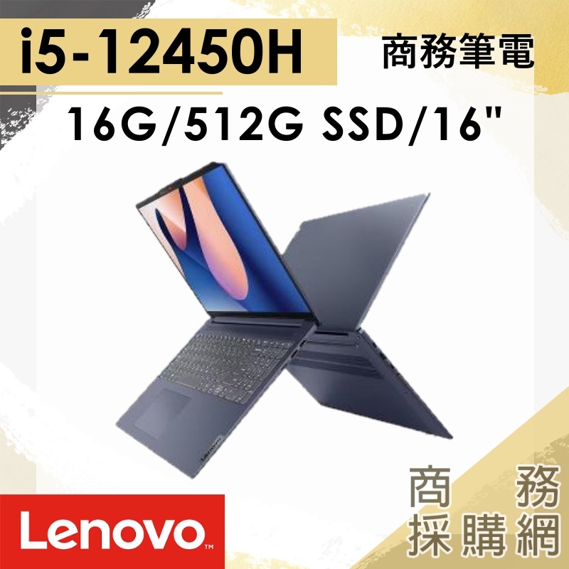 【商務採購網】IdeaPad Slim 5i 83BG002NTW✦16吋 Lenovo 聯想 商務 簡報 文書 筆電