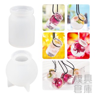 【模具倉庫】2款 漂流瓶 小瓶子 小飾品 吊墜 矽膠模具 滴膠模具