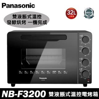 Panasonic國際牌雙液脹式溫控電烤箱 NB-F3200