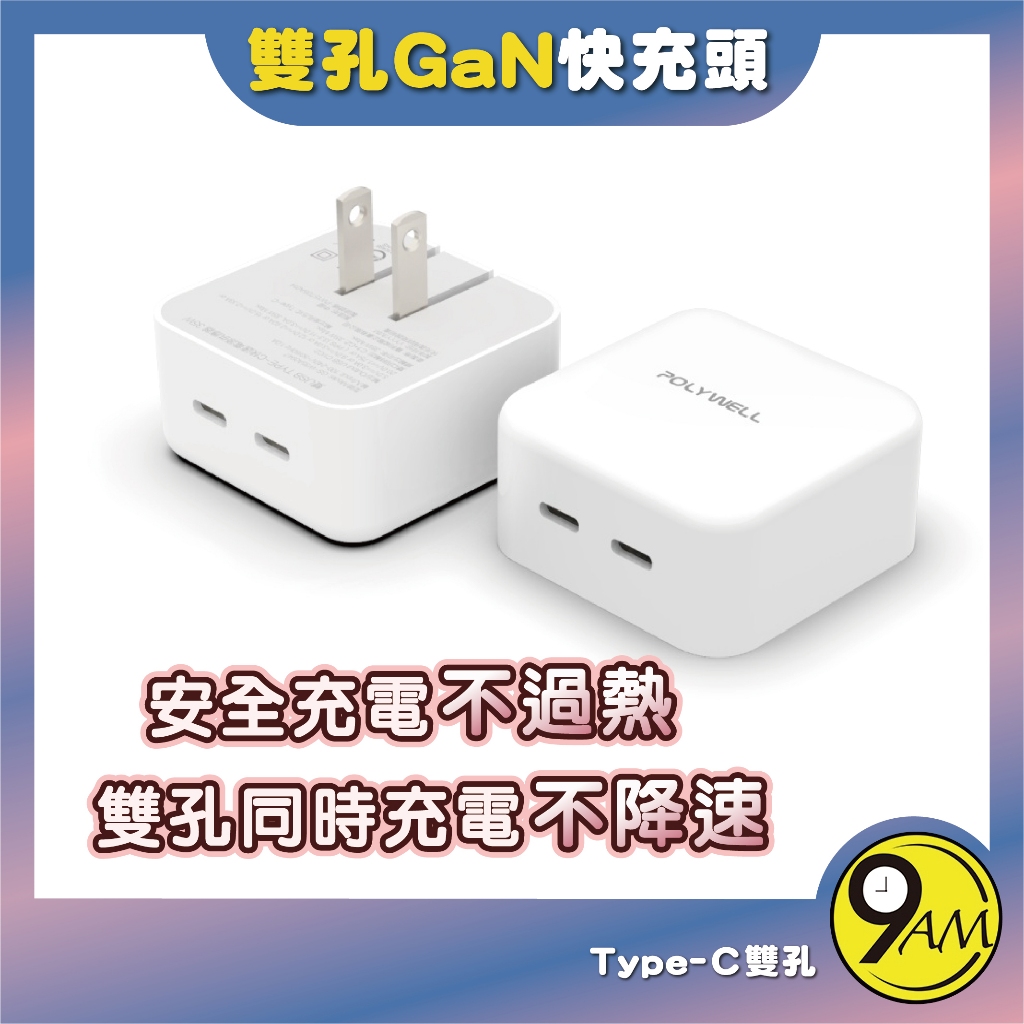 【9AM】Type-C充電頭 PD雙孔 35W USB-C快充頭 豆腐頭 快充頭 高效充電 適用蘋果 ZA0004