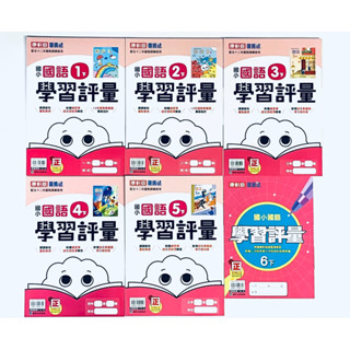 ❰康軒國小❱113下 國語學習評量 (全年級)